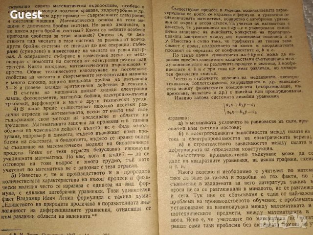 Математика и производственото обучение, снимка 2 - Специализирана литература - 48653405