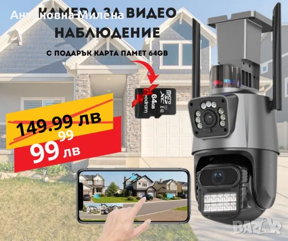 Камера за наблюдение със Zoom и Аларма + Подарък 64GB карта памет