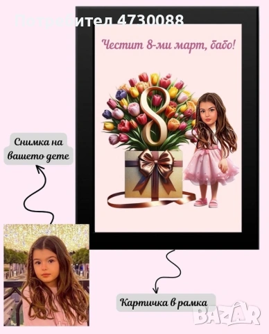 Дигитална картичка за 8-ми март