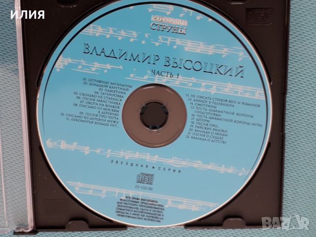 Владимир Высоцкий -3CD, снимка 3 - CD дискове - 46346011