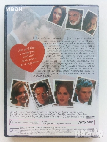 DVD филм " Любовни приключения ", снимка 4 - DVD филми - 53694637