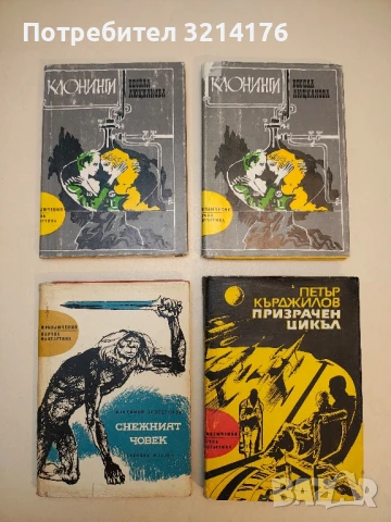 Призрачен цикъл - Петър Кърджилов