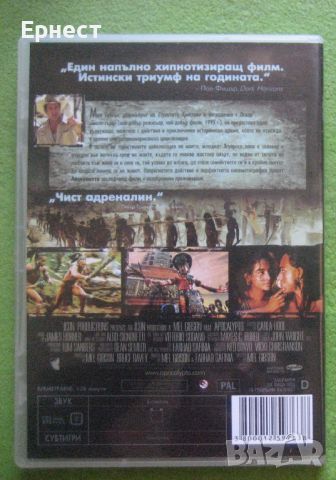 Апокалипто – DVD филм на Мел Гибсън, снимка 2 - DVD филми - 45956426