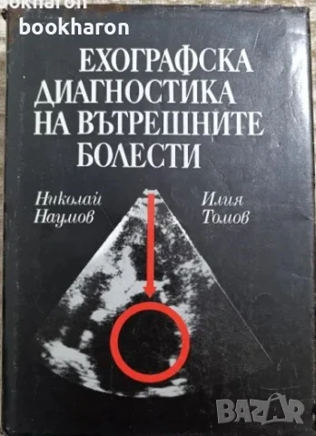 МЕДИЦИНСКА ЛИТЕРАТУРА, снимка 15 - Специализирана литература - 51077326