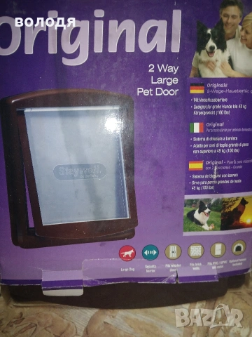 Подвижна вратичка за кученца и котки за външни врати .