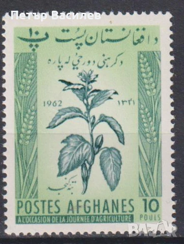 Чисти марки и блокове Флора и Фауна 1961 1962 от Афганистан  , снимка 2 - Филателия - 51168596