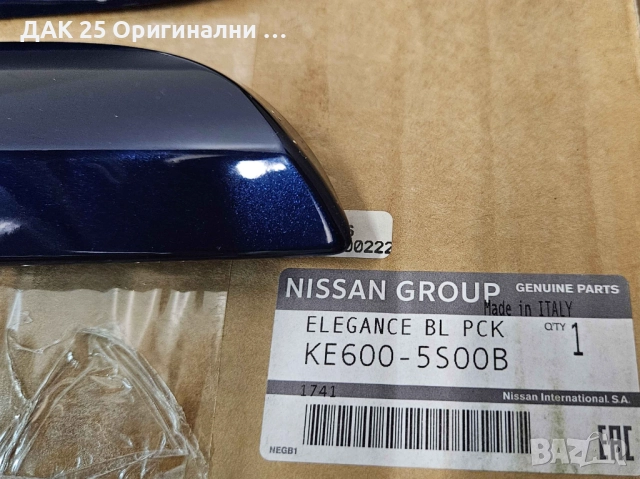 NISSAN LEAF ZE1E Екстериорен пакет – син гланц KE6005S00B Нов Оригинален артикул, снимка 4 - Аксесоари и консумативи - 51651244