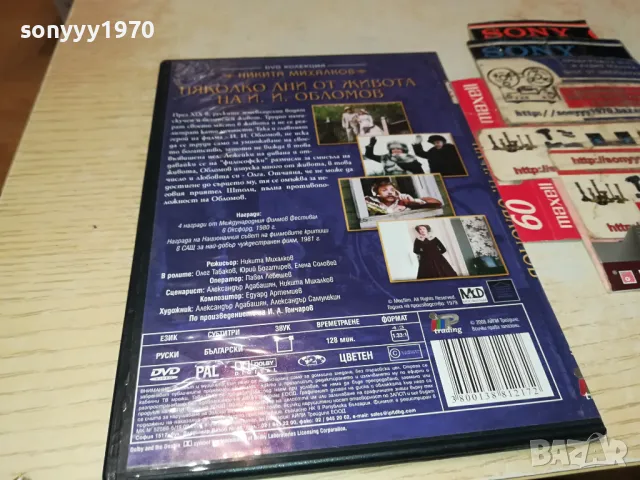 НЯКОЛКО ДНИ ОТ ЖИВОТА НА И.И.ОБЛОМОВ ДВД 0904251924, снимка 17 - DVD филми - 49830611