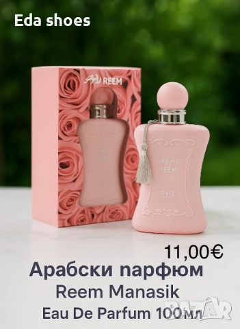 Дамски парфюми!, снимка 6 - Дамски парфюми - 52976839