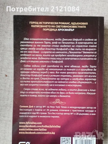 Седем години копнеж / Силвия Дей , снимка 2 - Художествена литература - 48355239