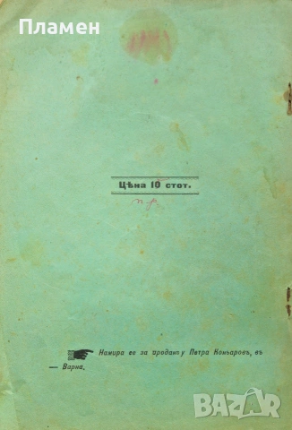 Достоверна ли е дарвиновата теория за произхождението на видовете Ебрарда /1901/, снимка 3 - Антикварни и старинни предмети - 53874172