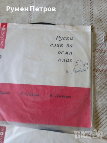 Курс по руски език за четвърти, шести и седми клас., снимка 7 - Антикварни и старинни предмети - 51845410