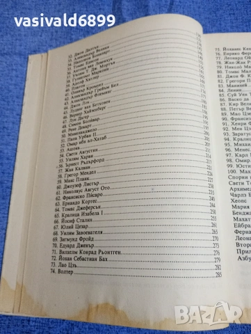 Майкъл Харт - 100 най - влиятелни личности в историята на човечеството , снимка 7 - Други - 54173998