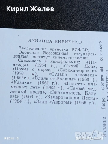 Стара картичка заслужилия артист на РСФСР ЗИНАЙДА КИРИЕНКО за КОЛЕКЦИЯ ДЕКОРАЦИЯ 50707, снимка 6 - Колекции - 51305012