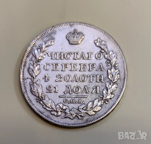 1 рубла 1824 година Русия Отлична