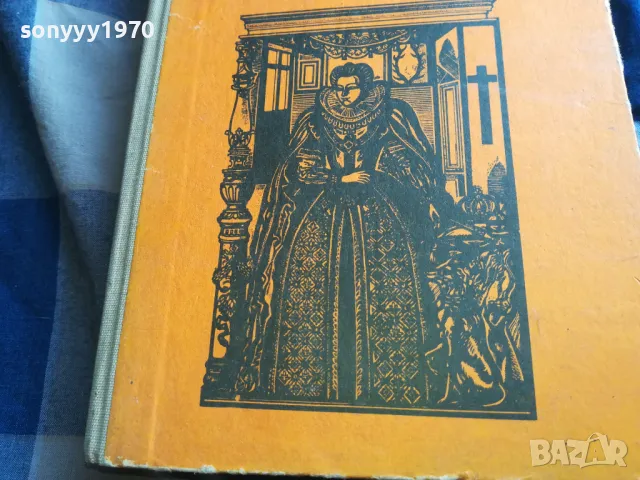 КРАЛ АНРИ 0805251946, снимка 5 - Художествена литература - 50210837