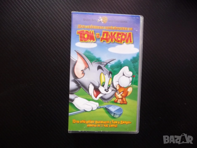 Том и Джери VHS филм Най-забавните приключения пакостници коте мишка анимация класическа филмче деца