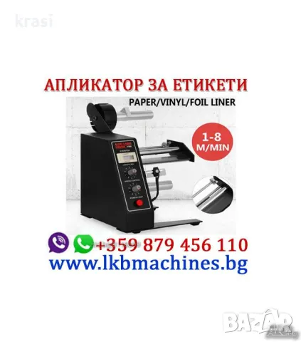 Ръчна Bag in Box Машина , снимка 15 - Други машини и части - 46589867