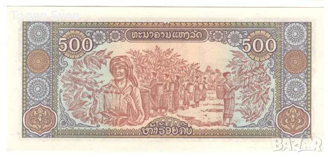 Laos-500 Kip-1988-P# 31a-Old coat of arms-Paper, снимка 2 - Нумизматика и бонистика - 49881550