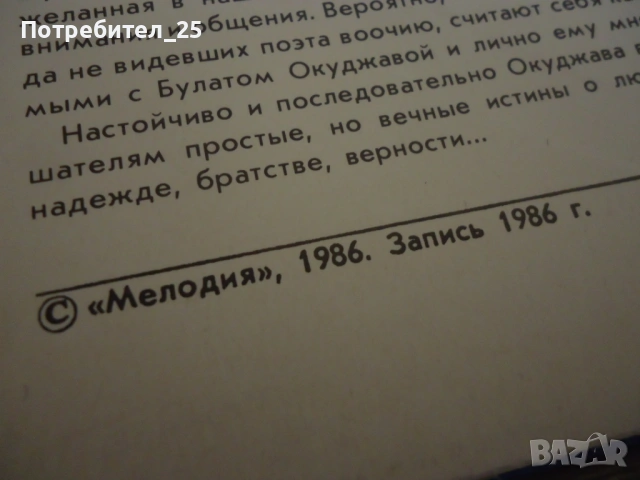 Грамофонни плочи -Булат Окуджава , снимка 9 - Грамофонни плочи - 53408826