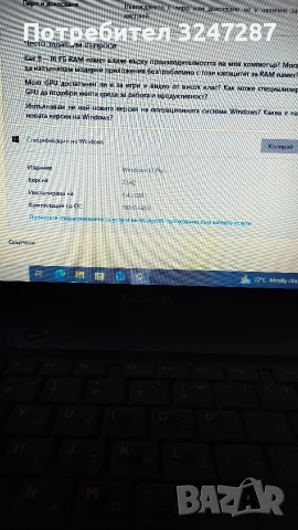 Toshiba Satellite C660-1MU / 1000GB hard,8GB RAM/, снимка 6 - Лаптопи за дома - 54096376