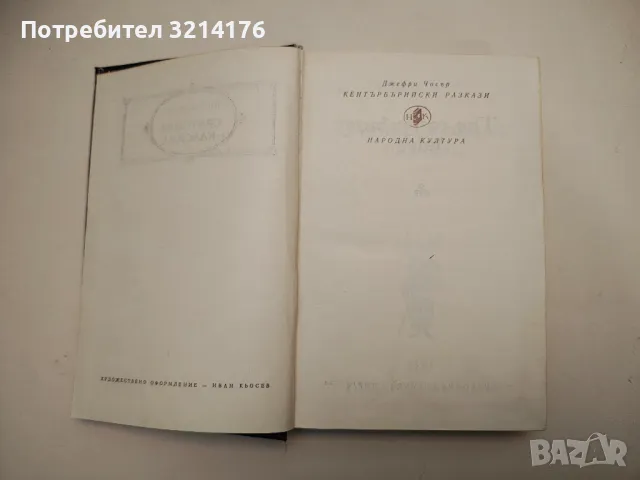 Сага за Форсайтови - Джон Голзуърди, снимка 2 - Художествена литература - 48678121