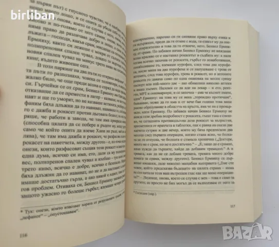 Нови! Всички, способни да си поемат дъх и Не казвайте, че нямаме нищо, снимка 5 - Художествена литература - 48974687