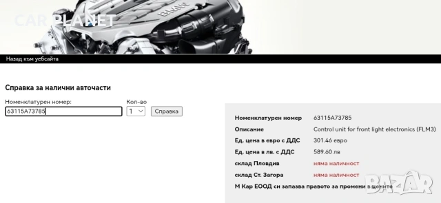 Лед модул запалка баласт БМВ LED DRL BALLAST BMW OEM 63115A73785 - 5A73782 (FLM3) , снимка 7 - Части - 52016859