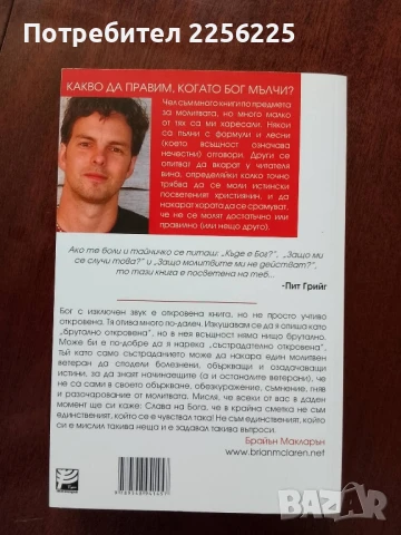 Бог с изключен звук, снимка 6 - Художествена литература - 51023216