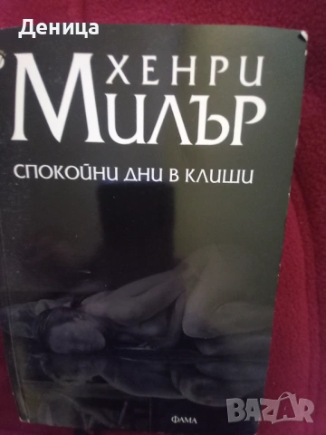 Ориана Фалачи,Кортасар, снимка 6 - Художествена литература - 47525722