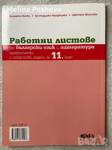 Работни листове по български език и литература за 11 клас , снимка 2 - Учебници, учебни тетрадки - 47248901