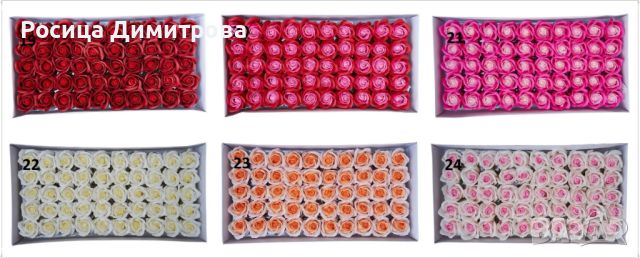 Сапунени рози в кутия 50 броя - едноцветни и двуцветни - МНОГО АРОМАТНИ, снимка 6 - Изкуствени цветя - 44004804