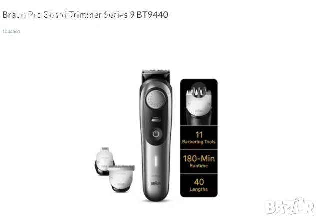 Braun Series 9 Professional, снимка 2 - Тримери - 53902108