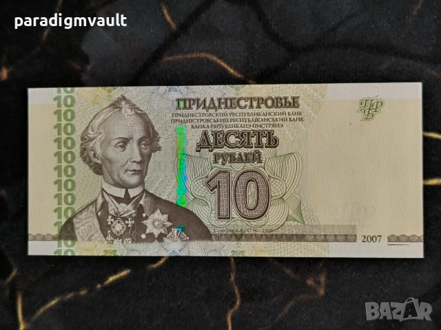 Банкнота - Приднестровие - 10 рубли UNC | 2007г.