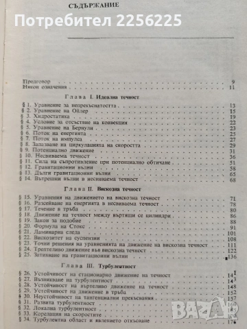 Хидро - динамика, снимка 6 - Специализирана литература - 53723136