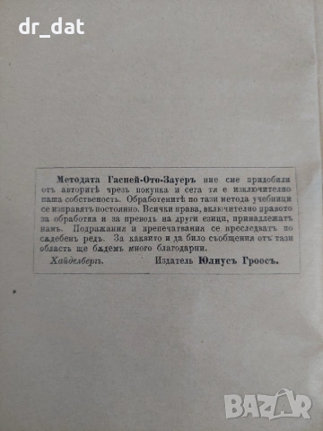 Учебник за английски език 1925г., снимка 3 - Специализирана литература - 54184730