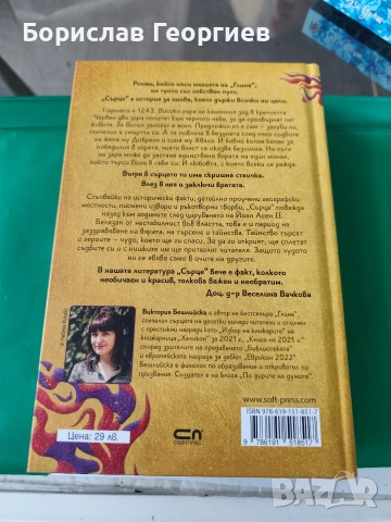 Сърце Виктория Бешлийска , снимка 3 - Художествена литература - 53984737