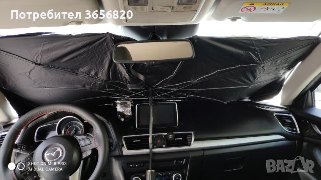 Сенник за автомобил Чадър - 10.50лв 