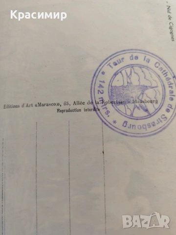 Ретро пощенска Картичка , снимка 2 - Филателия - 53475018