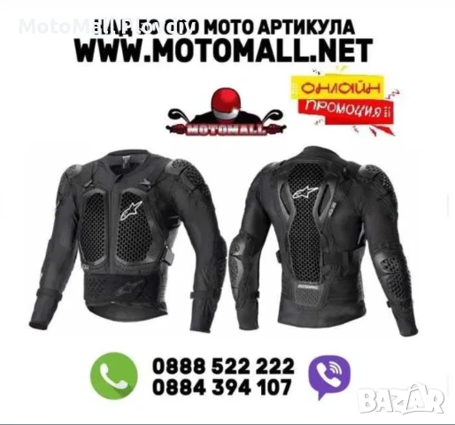 Ризница Alpinestars BIONIC ACTION V2