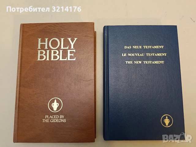 НОВА! The Holy Bible - The Gideons