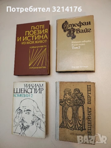 Свещеният вертеп - Лео Таксил