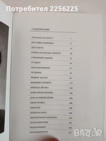 Георги Парцалев- Хамлет от град Левски, снимка 6 - Художествена литература - 51875523