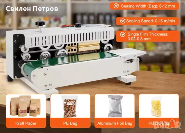 Машина за запечатване / Лепачка за опаковки, снимка 2 - Други машини и части - 49925117