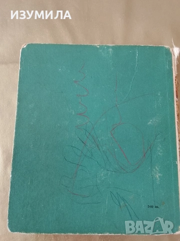 През гори и води - Емилиан Станев, снимка 3 - Детски книжки - 53332966