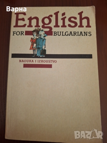 Учебници по немски и английски език, снимка 12 - Учебници, учебни тетрадки - 52178960