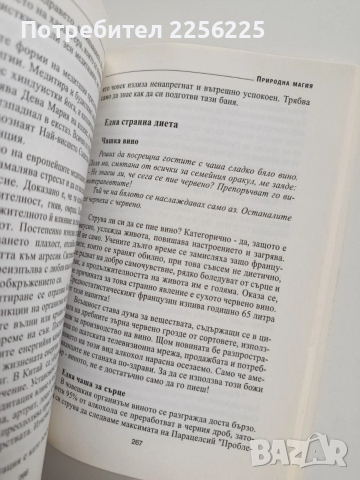 Природна магия, снимка 8 - Специализирана литература - 53726981