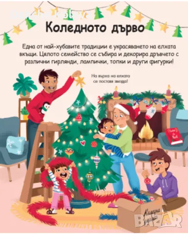 Енциклопедия за най-малките, снимка 7 - Детски книжки - 49411687