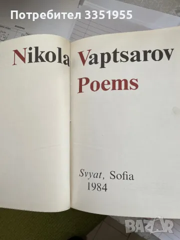 Книга на Никола Вапцаров, снимка 5 - Художествена литература - 47109278