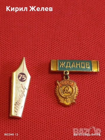 Две редки значки Parker 75 - ЖДАНОВ СССР за КОЛЕКЦИЯ ДЕКОРАЦИЯ 53492